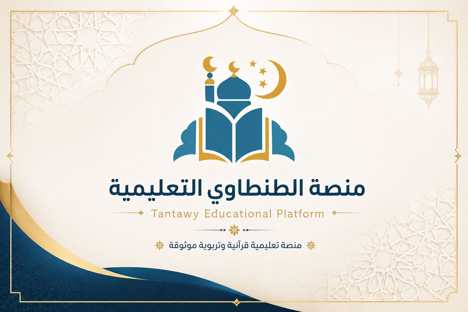 منصة الطنطاوي التعليمية
